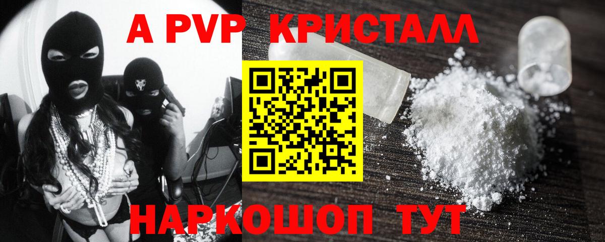 APVP  Вход с VPN  A-PVP крисы CK  A PVP Соль  купить наркотики сайты  APVP Crystall  Усолье-Сибирское 