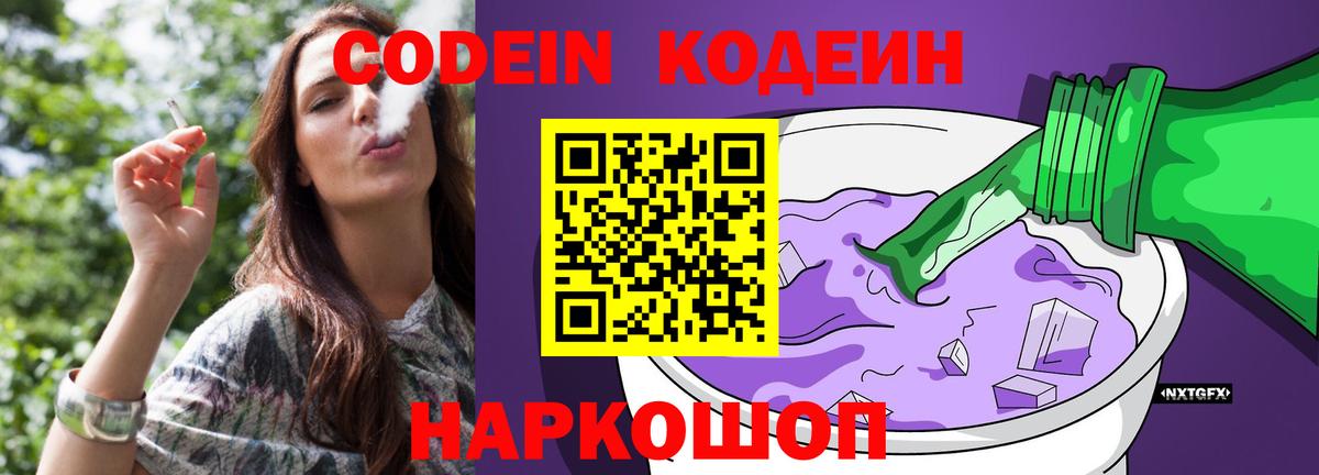 Кодеиновый сироп Lean Purple Drank  Кодеин напиток Lean (лин)  Усолье-Сибирское  Вход с VPN 
