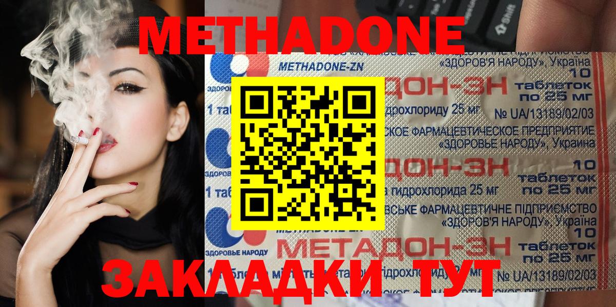 Метадон methadone  МЕТАДОН methadone  Вход с VPN  Усолье-Сибирское 