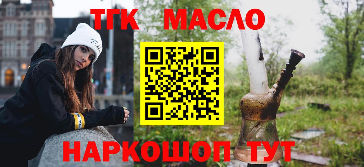 Дистиллят ТГК концентрат  ТГК жижа  Вход с VPN  Усолье-Сибирское 